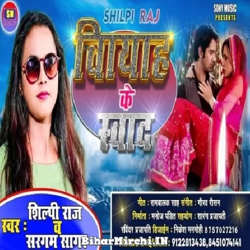 Viyah Ke Swaad (Shilpi Raj) 2021 Mp3 Song