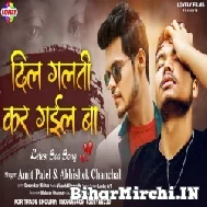 Dil Galti Kar Baithal Ba (Amit Patel , Abhishek Chanchal) 2021 Mp3 Song