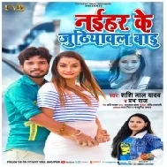 Hum Nahi Chhuwab Chiz Tohar Naihar Ke Juthiyawal Ba Mp3 Song