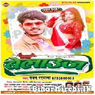 Belauj (Pawan Parwana , Shilpi Raj) 2021 Mp3 Song