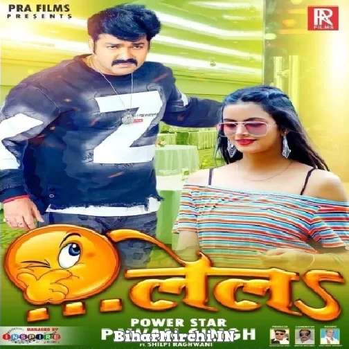 Lela (Pawan Singh) Mp3 Song