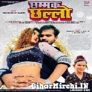 Chhammak Chhallo (Arvind Akela Kallu Ji, Shilpi Raj) 2021 Mp3 Song