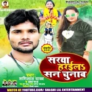 Paisa Pani Jas Bahawani Sarwa Haraila San Chunav Re Mp3 Song