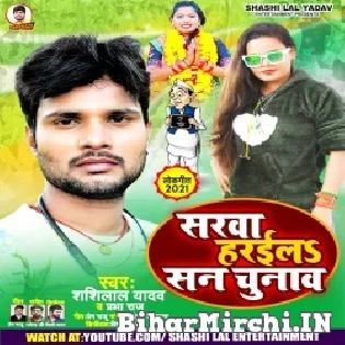 Paisa Pani Jas Bahawani Sarwa Haraila San Chunav Re Mp3 Song