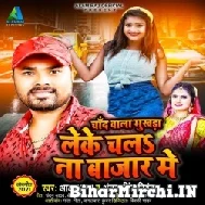 Chand Wala Mukhda Leke Chala Na Bajar Me (Alam Raj, Antra Singh Priyanka) Mp3 Song