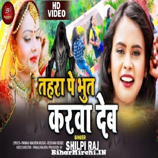Tohara Pe Bhut Karwa Deb (Shilpi Raj) 2021 Mp3 Song