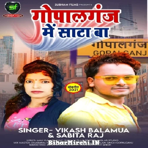 Gopalganj Me Sata Ba (Vikash Balmua , Sabita Raj) 2021 Mp3 Song