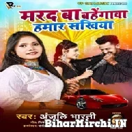 Marad Ba Bahengwa Hamar Sakhiya (Anjali Bharti) 2021 Mp3 Song