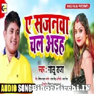 Ae Sajanwa Chal Aiha (Golu Raja) 2021 Mp3 Song