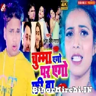 Chumma Ago Par Ago Free Ba (Awadhesh Premi Yadav) 2021 Mp3 Song