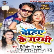 Dehiye Ke Garmi (Shilpi Raj , Mithilesh Singh Premi) 2021 Mp3 Song