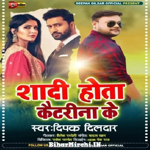Shadi Hota Katrina Ke (Deepak Dildar) 2021 Mp3 Song