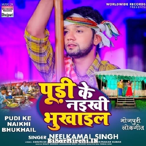 Pudi Ke Naikhi Bhukhail (Neelkamal Singh) 2021 Mp3 Song