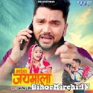 Aaiha Jaimala Me (Gunjan Singh, Shilpi Raj) 2021 Mp3 Song