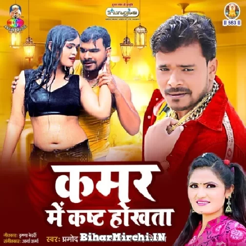 Kamar Me Kasht Hokhata (Pramod Premi Yadav, Antra Singh Priyanka) 2021 Mp3 Song