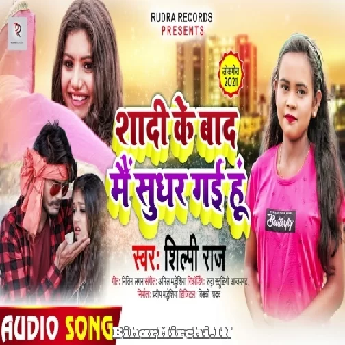 Shadi Ke Baad Main Sudhar Gayi Hu (Shilpi Raj) 2021 Mp3 Song