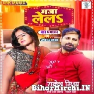 Maza Lela (Rakesh Mishra) 2021 Mp3 Song