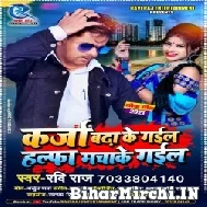 Karja Badha Ke Gail Halfa Macha Ke Gail (Ravi Raj) 2021 Mp3 Song