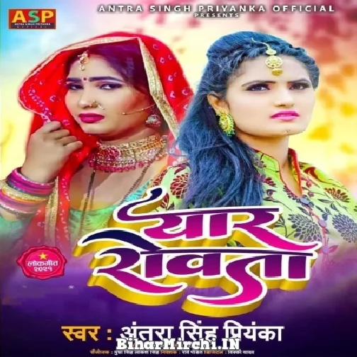 Yaar Rowata (Antra Singh Priyanka) 2021 Mp3 Song
