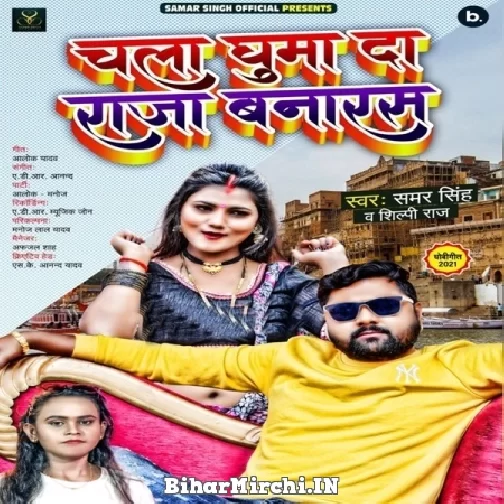 Chala Ghuma Da Raja Banaras (Samar Singh, Shilpi Raj) 2021 Mp3 Song
