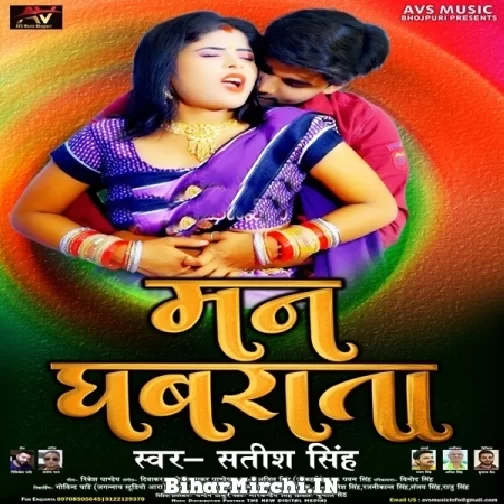 Man Ghabrata (Satish Singh) 2021 Mp3 Song
