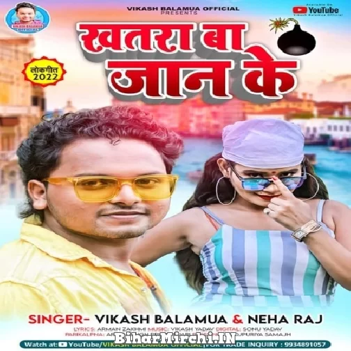 Khatra Ba Jaan Ke (Vikash Balmua , Shilpi Raj) 2021 Mp3 Song