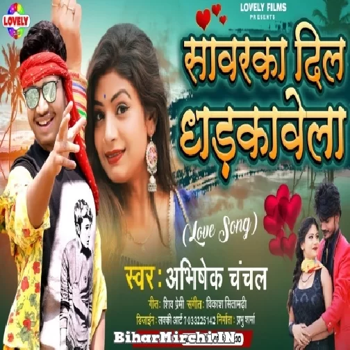 Sawrka Dil Dhadkawela (Abhishek Chanchal) 2021 Mp3 Song