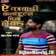 Ye Kabadi Wala Tutal Dil Leba (Ashish Raj , Shilpi Raj) 2021 Mp3 Song