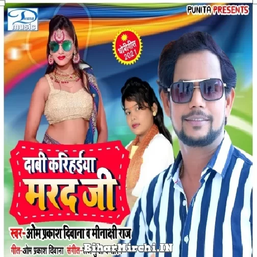 Dabi Karihaiya Balam Ji (Om Prakash Diwana, Minakshi Raj) 2021 Mp3 Song