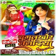 Chugulkhor Nanadiya (Mohini Pandey) 2021 Mp3 Song