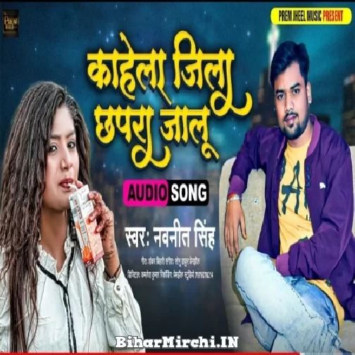 Kahela Jila Chhapara Jalu (Navneet Singh) 2021 Mp3 Song