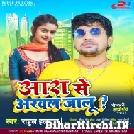 Aara Se Arwal Jalu (Rahul Hulchal) 2021 Mp3 Song
