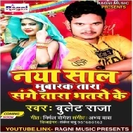 Naya Saal Mubarak Ae Jaan Tohara Sange Tohara Bhataro Ke