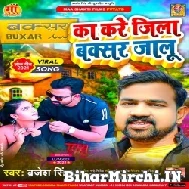 Ka Kare Jila Buxar Jalu (Brajesh Singh) 2021 Mp3 Song