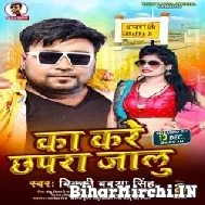 Ka Kare Chhapra Jalu (Bicky Babua) 2021 Mp3 Song