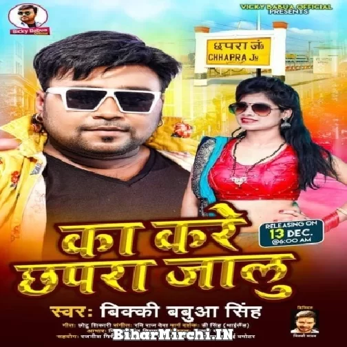 Ka Kare Chhapra Jalu (Bicky Babua) 2021 Mp3 Song