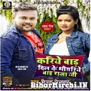 Kariye Bara Dil Ke Bhitariye Bara (Deepak Dildar) 2021 Mp3 Song