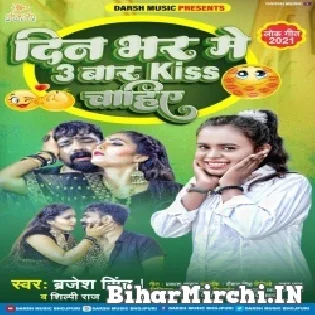 Jadi Din Bhar Me Tin Baar Kiss Chahiye To Khaini Khana Chhodna Parega