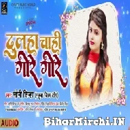 Dulha Chahi Gore Gore (Soni Sinha) 2021 Mp3 Song