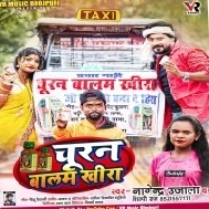 Tohara Sasura Me Aake Bechatani Chiuran Balam Khira Mp3 Song