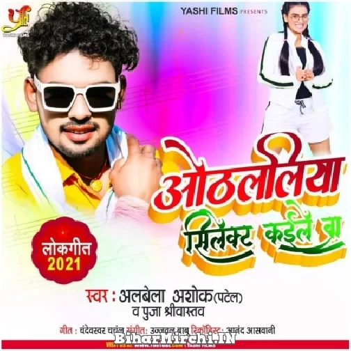 Othlaliya Select Kaile Ba (Albela Ashok , Pooja Srivastava) 2021 Mp3 Song