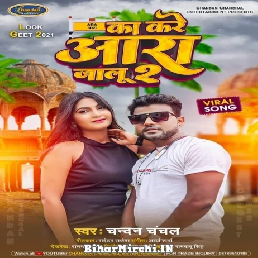 Kare Ka Aara Jalu 2 (Chandan Chanchal) 2021 Mp3 Song