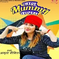 Mammi Kasam Jaanu Mammi Kasam Tohare Bharose Kunwar Bani Hum Mp3 Song