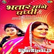 Bhatar Mange Pappi (Antra Singh Priyanka) 2021 Mp3 Song