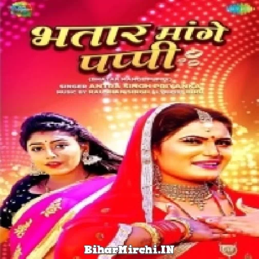 Bhatar Mange Pappi (Antra Singh Priyanka) 2021 Mp3 Song