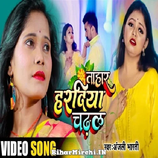Tahar Haradiya Chadhal (Anjali Tiwari) 2021 Mp3 Song