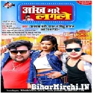 Aankh Mare Lagale (Awadhesh Premi Yadav, Mithu Marshal) 2021 Mp3 Song