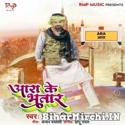 Aara Ke Bhatar (Rakesh Mishra, Neha Raj) 2021 Mp3 Song