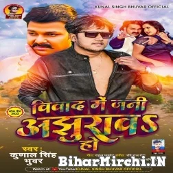 Vivad Me Jani Ajhurawa Ho (Kunal Singh Bhuvar) 2021 Mp3 Song