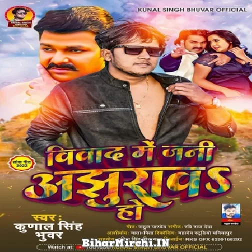 Vivad Me Jani Ajhurawa Ho (Kunal Singh Bhuvar) 2021 Mp3 Song